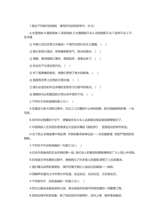 初中语文复习资料-中考语文病句选择题辨析调研总复习：病句训练大全