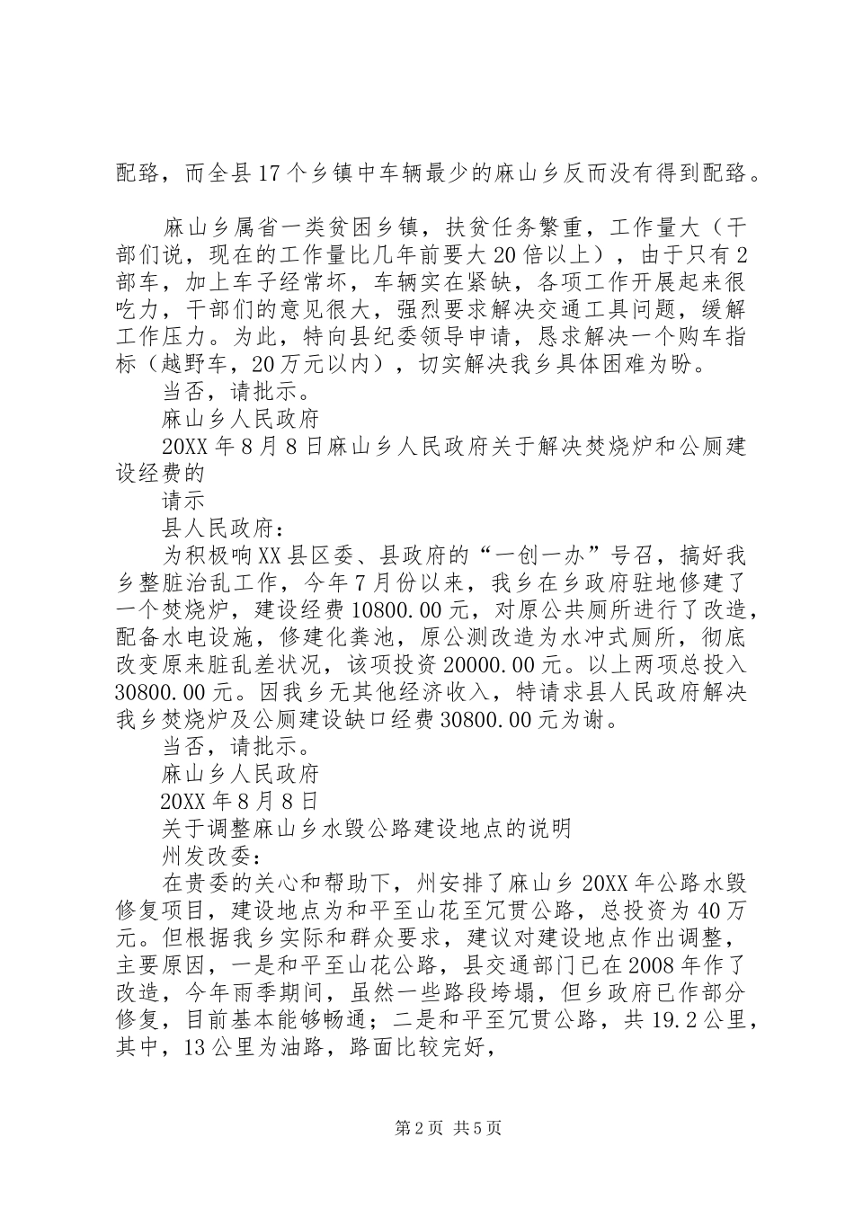 关于解决公务用车困难的请示_第2页