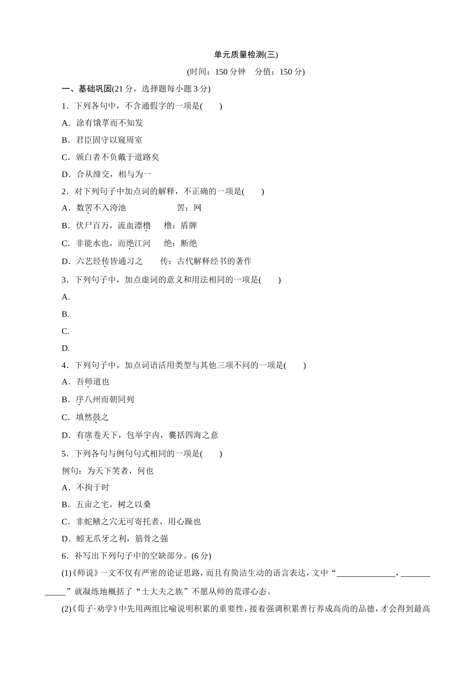 创新方案2017年高中语文必修三单元质量检测三含解析_第1页