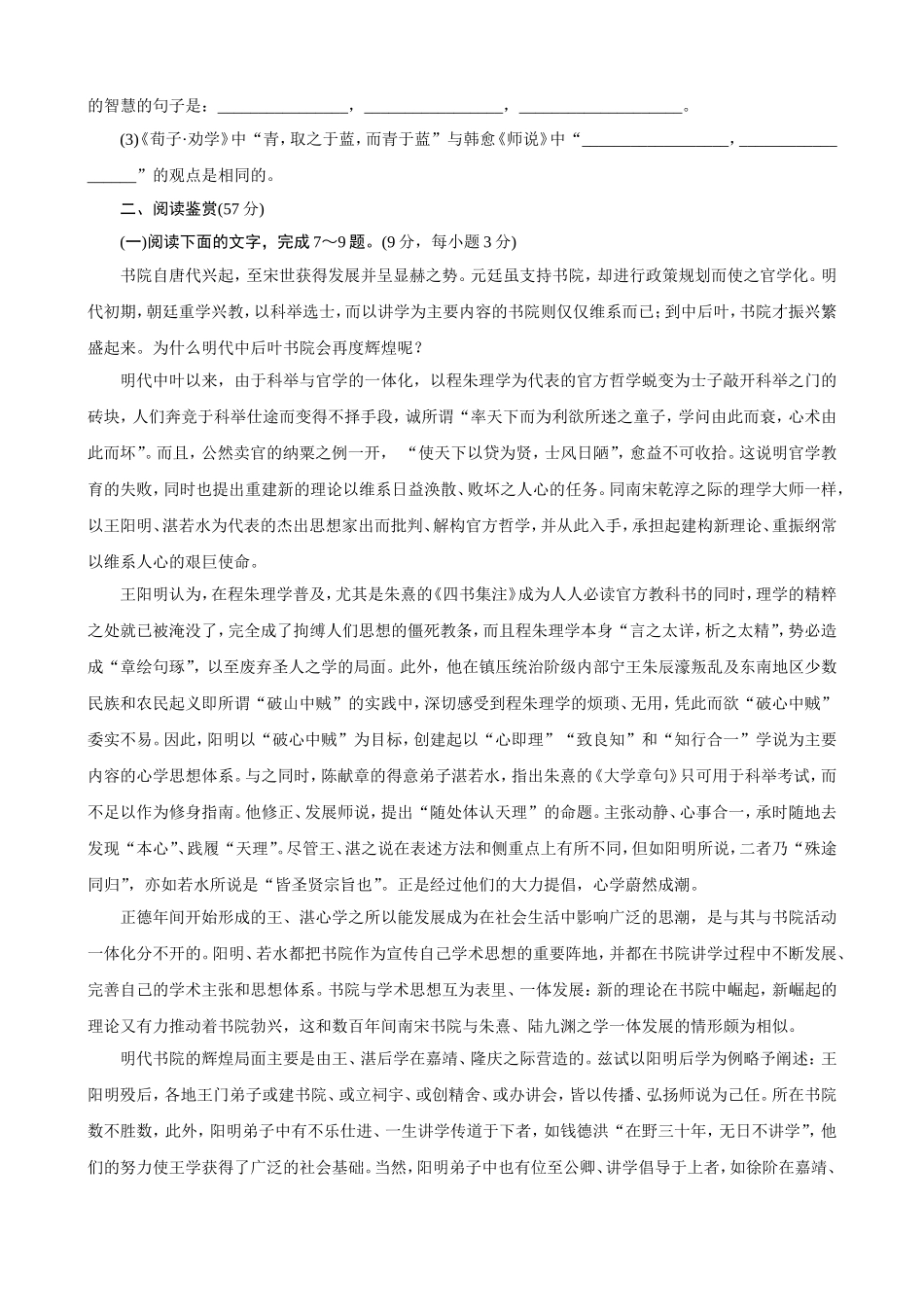 创新方案2017年高中语文必修三单元质量检测三含解析_第2页