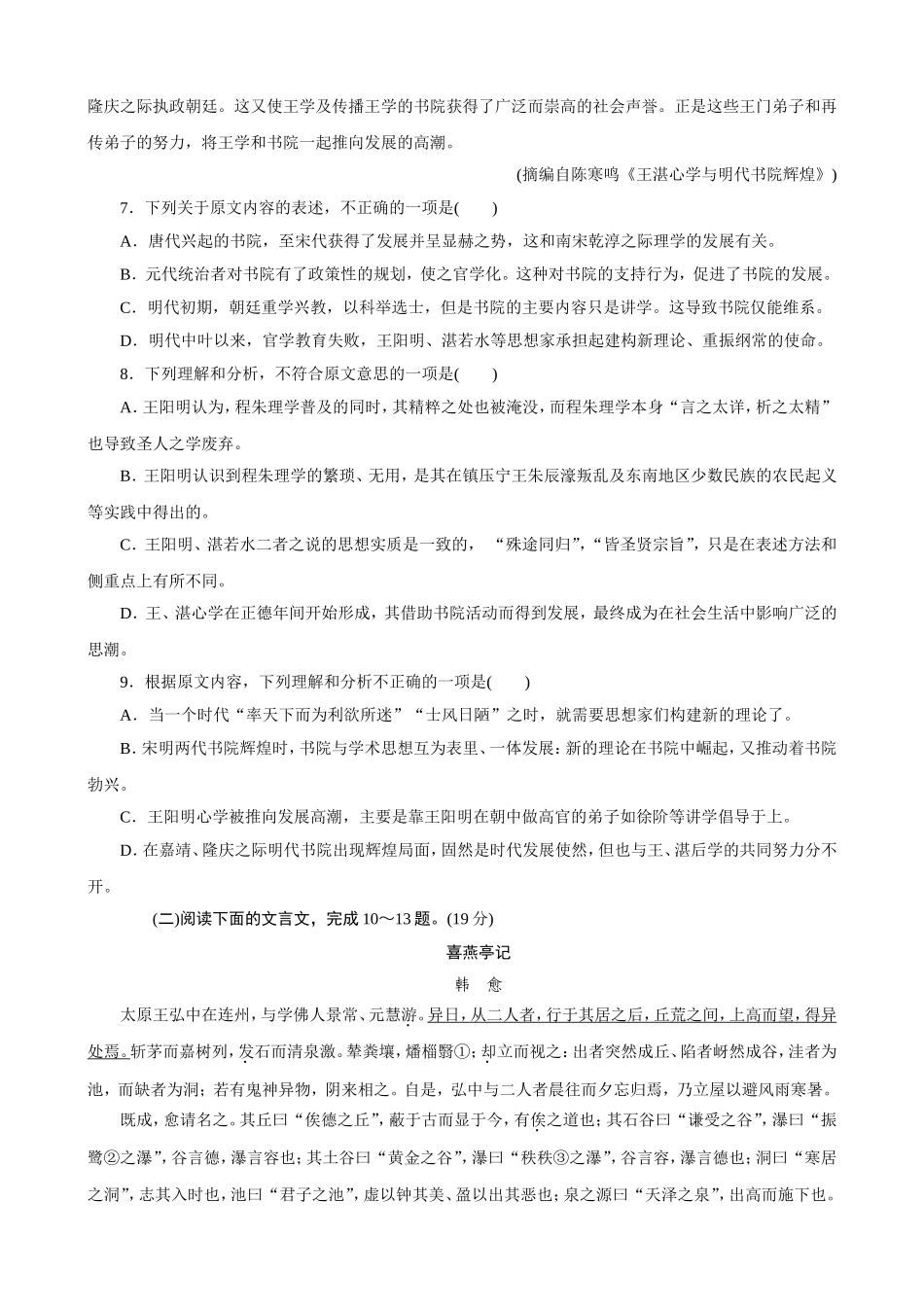 创新方案2017年高中语文必修三单元质量检测三含解析_第3页