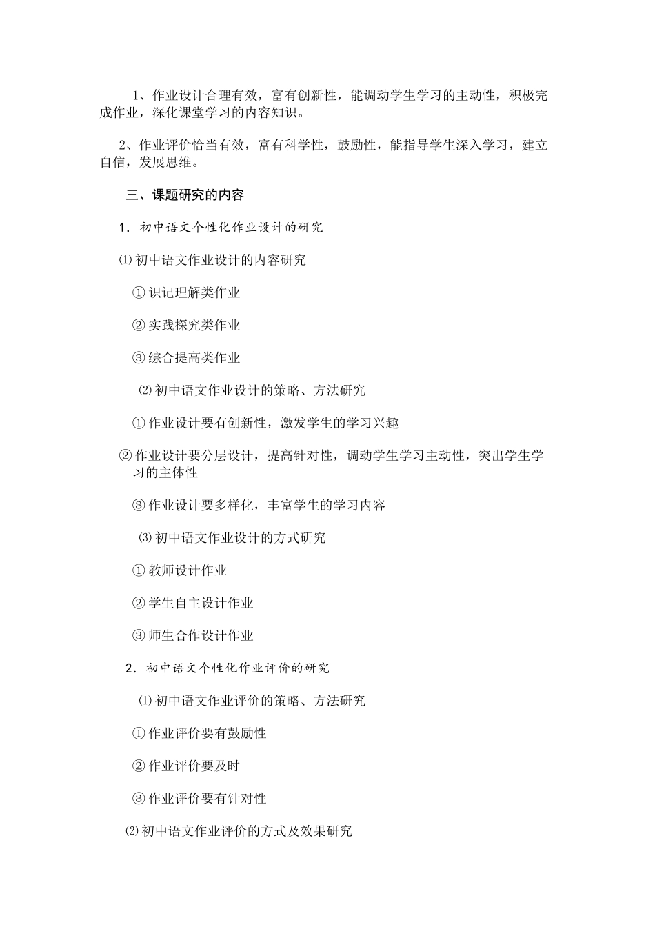 初中语文个性化作业设计与评价研究总结_第2页