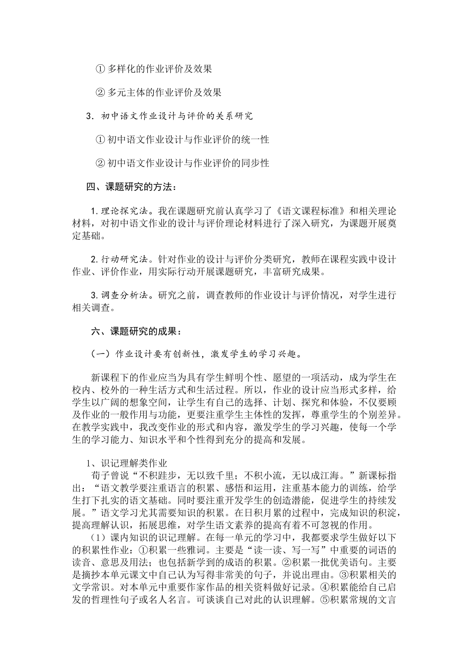 初中语文个性化作业设计与评价研究总结_第3页