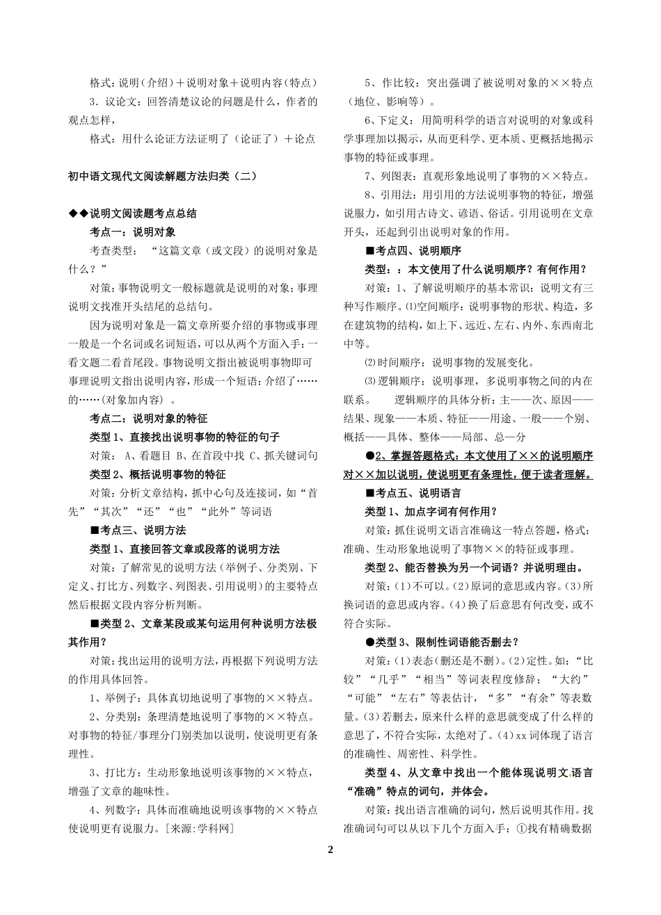 初中阅读题答题技巧及赏析技巧(打印)_第2页