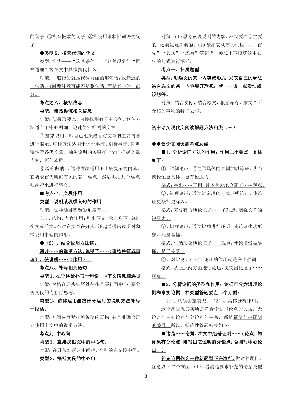 初中阅读题答题技巧及赏析技巧(打印)_第3页