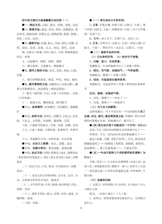 初中阅读题答题技巧及赏析技巧(打印)