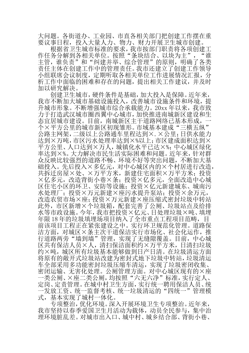 创建省级卫生城市工作总结-精选范文_第2页