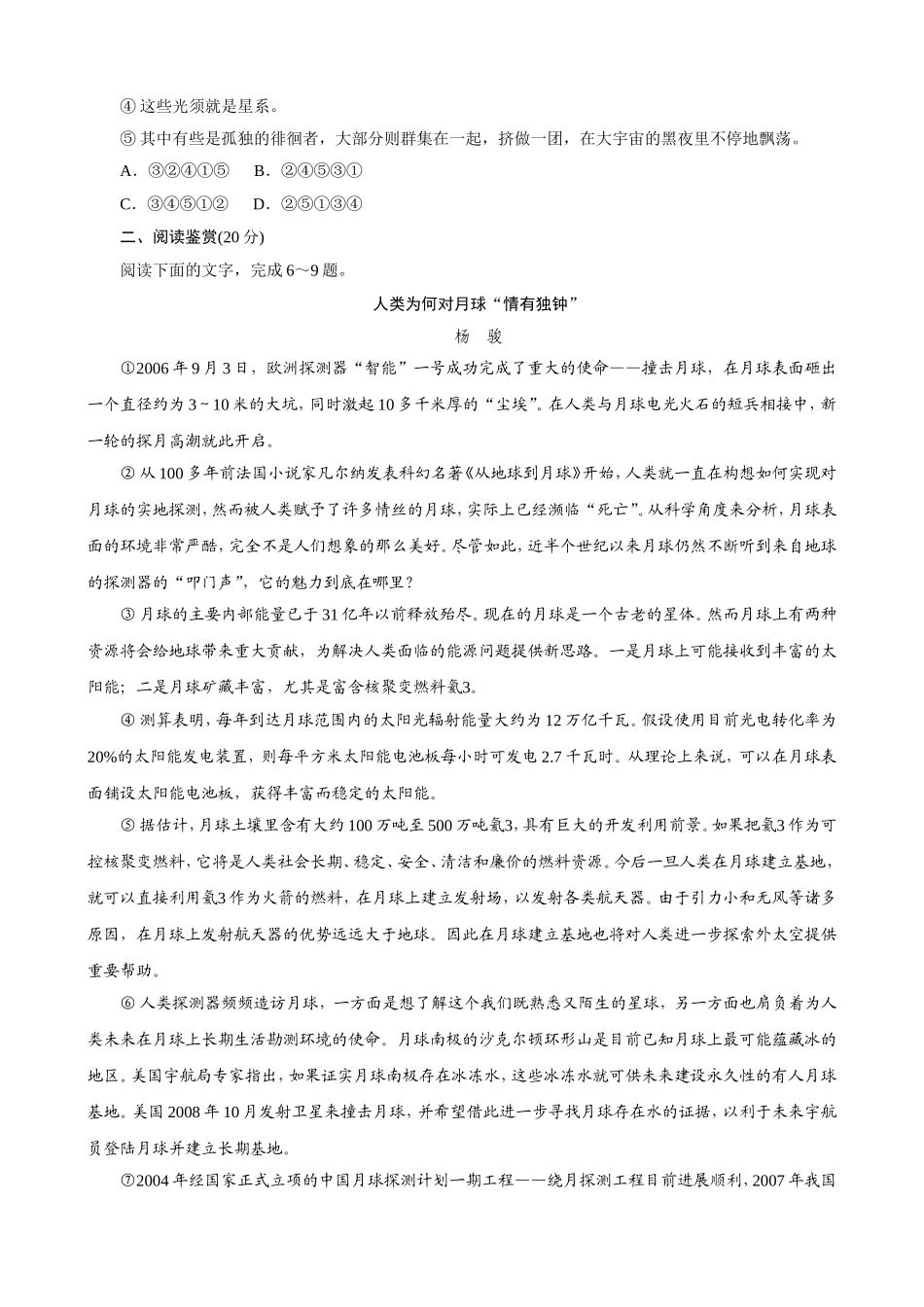 创新方案2017年高中语文必修三课下能力提升：十三宇宙的边疆含解析_第2页