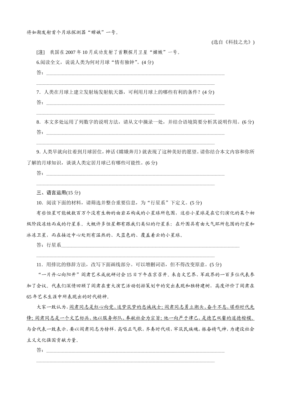 创新方案2017年高中语文必修三课下能力提升：十三宇宙的边疆含解析_第3页