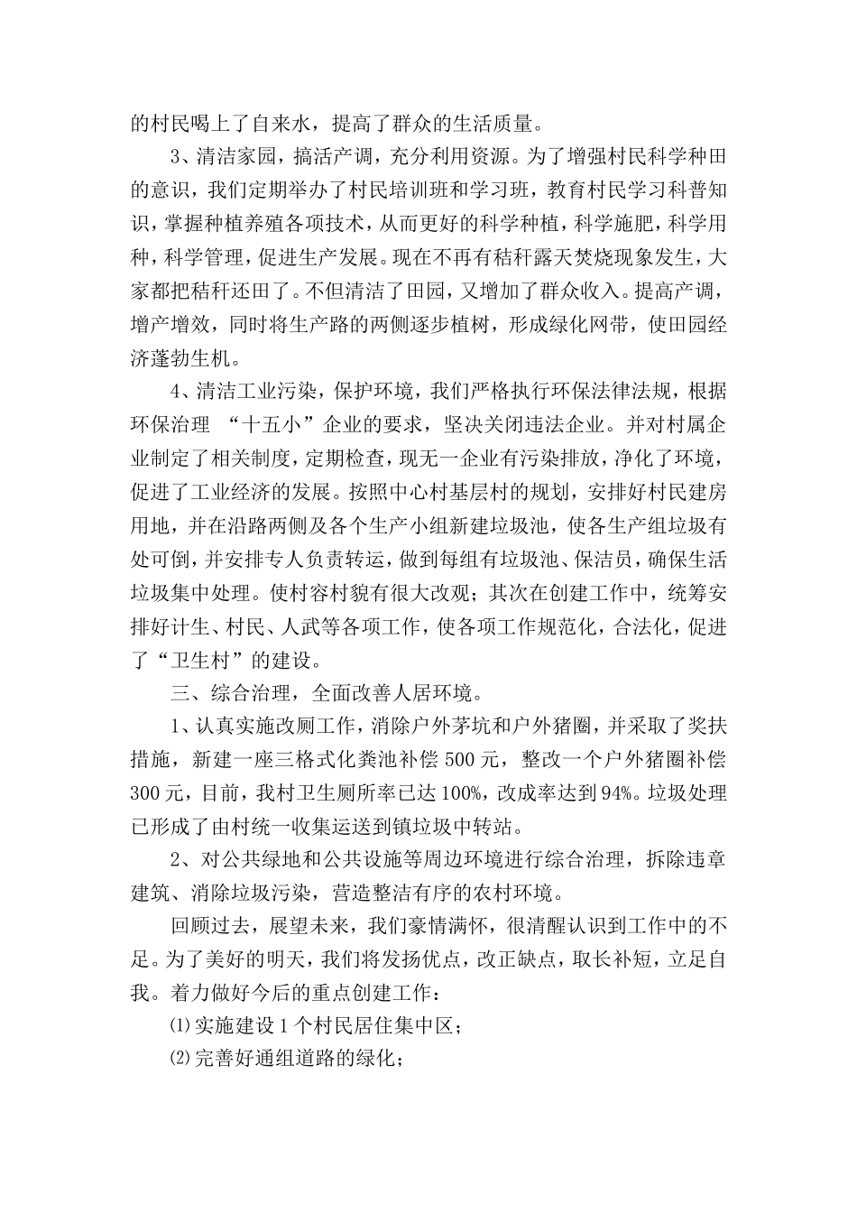 创建省级卫生村材料(考核申请书+工作情况汇报)_第3页