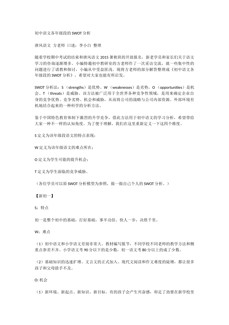初中语文各年级段的SWOT分析_第1页
