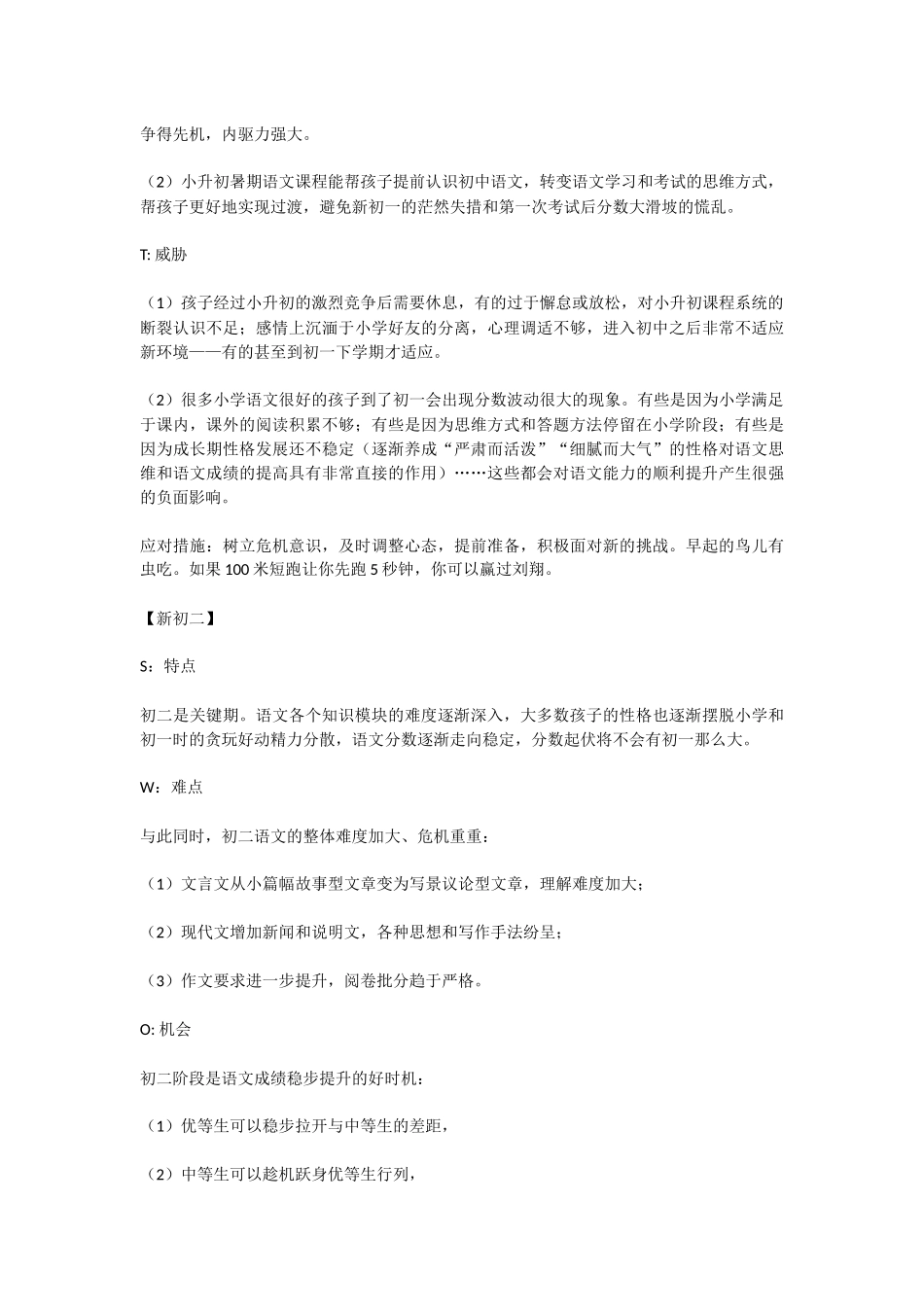 初中语文各年级段的SWOT分析_第2页