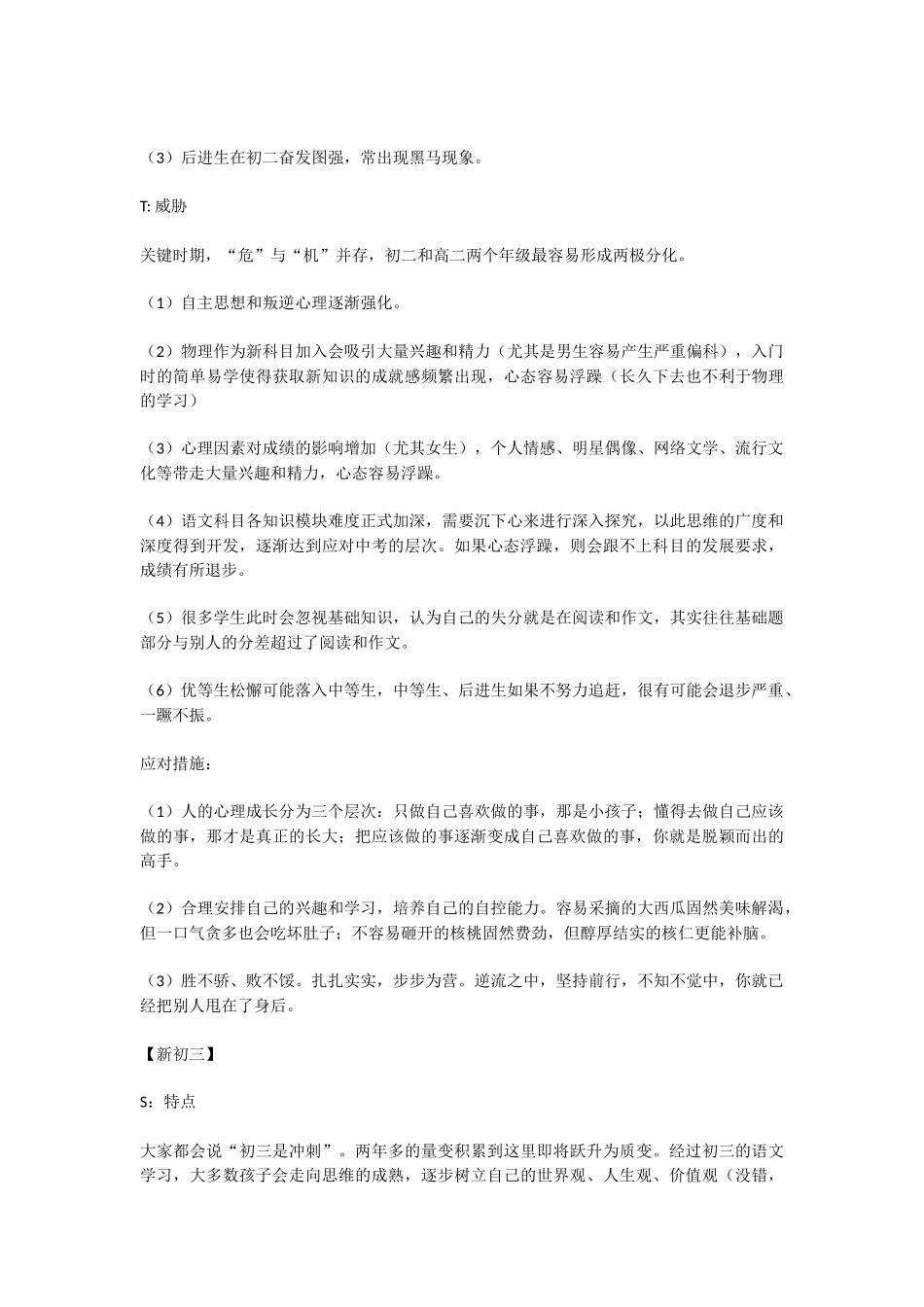 初中语文各年级段的SWOT分析_第3页