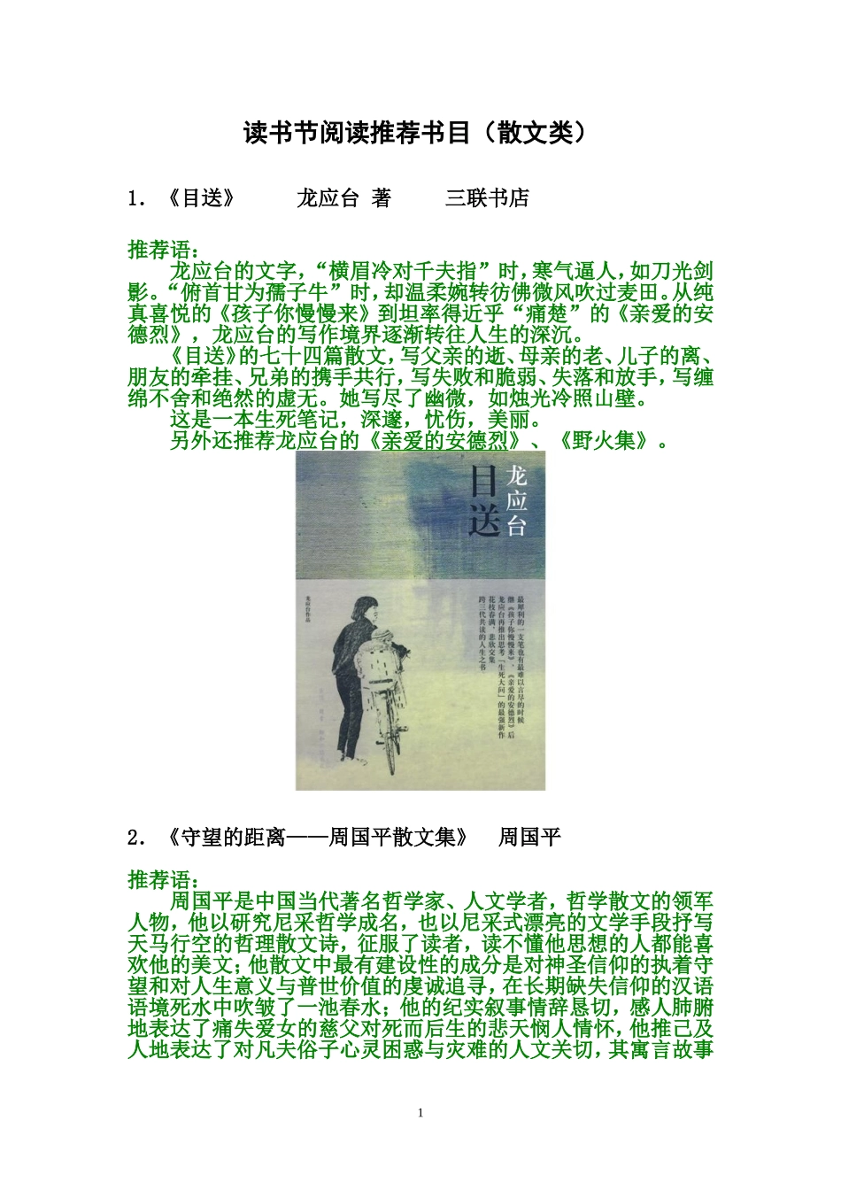 初中阅读推荐书目(散文类)_第1页