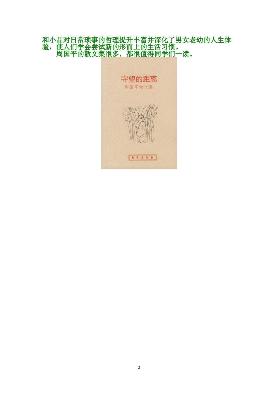 初中阅读推荐书目(散文类)_第2页