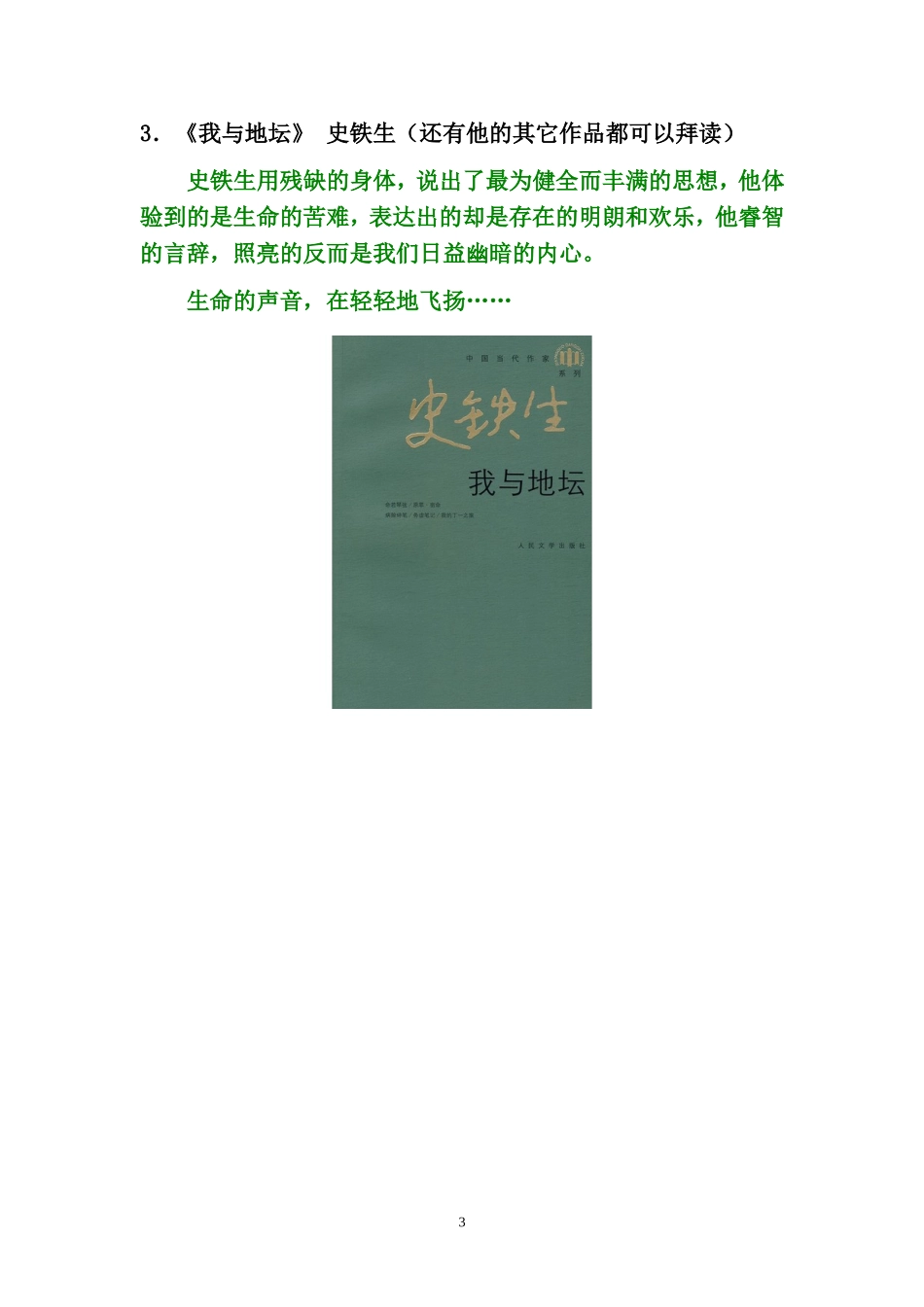 初中阅读推荐书目(散文类)_第3页