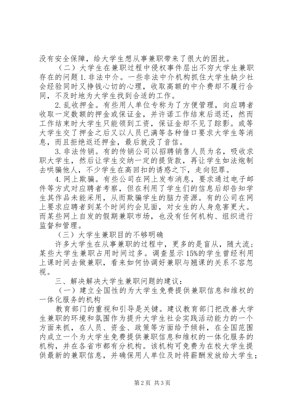 关于解决夹心层群体住房问题的提案_第2页