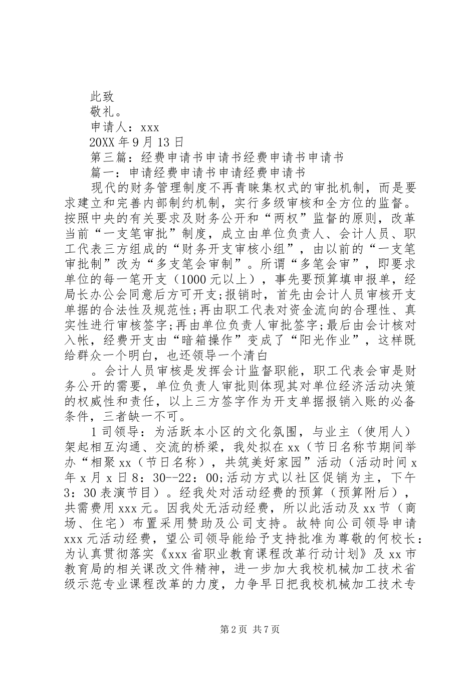 关于解决经费的申请书_第2页
