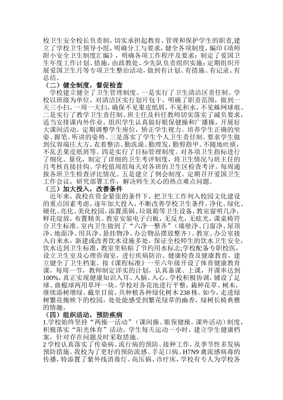 创建省级卫生单位自查报告_第2页