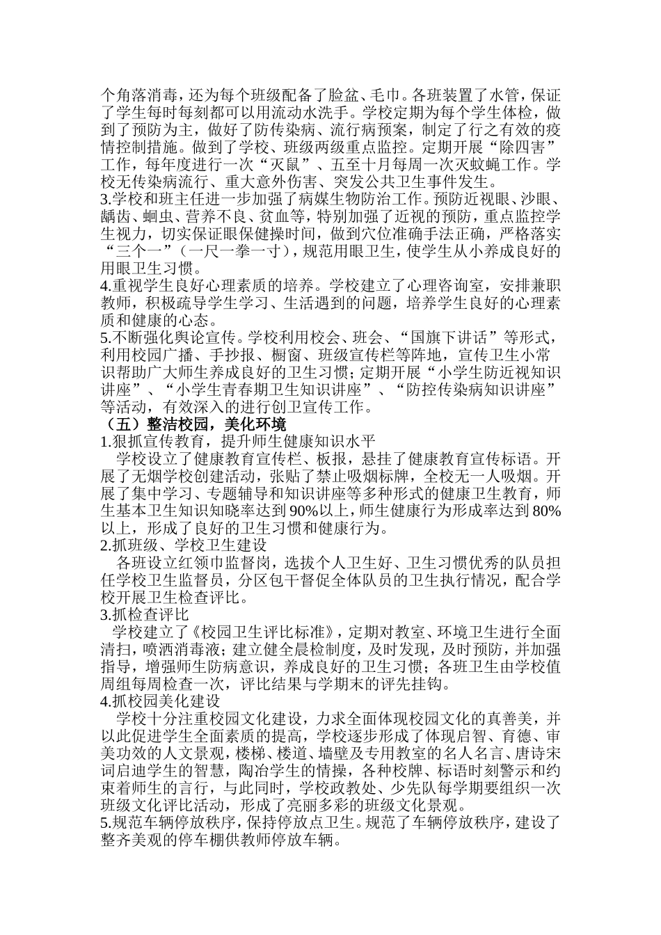 创建省级卫生单位自查报告_第3页