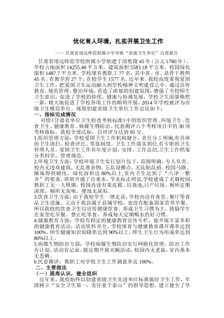 创建省级卫生单位自查报告