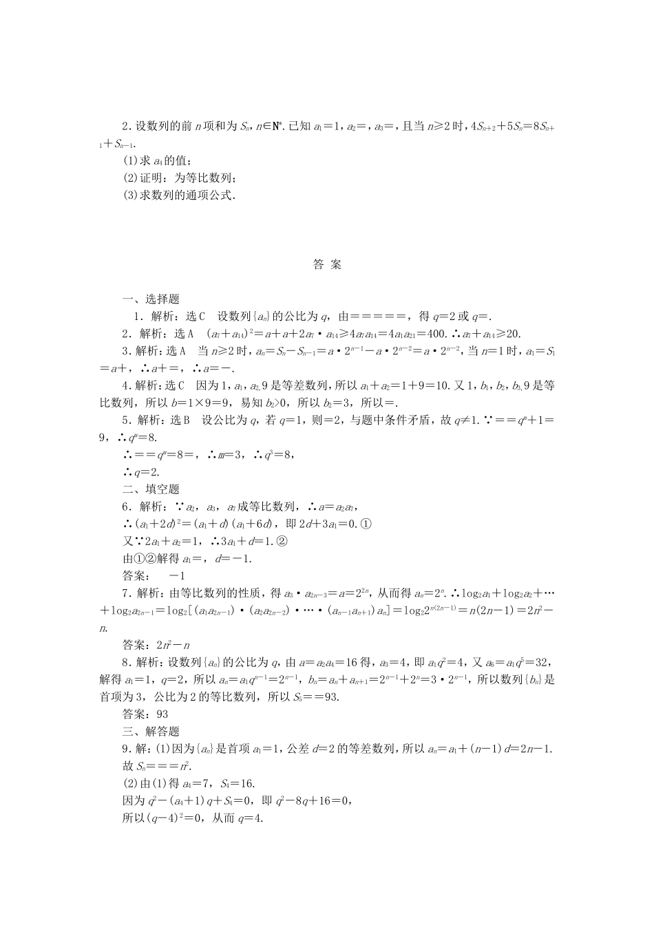 创新方案2019届高考数学一轮复习第六章数列第三节等比数列及其前n项和课后作业理_第2页