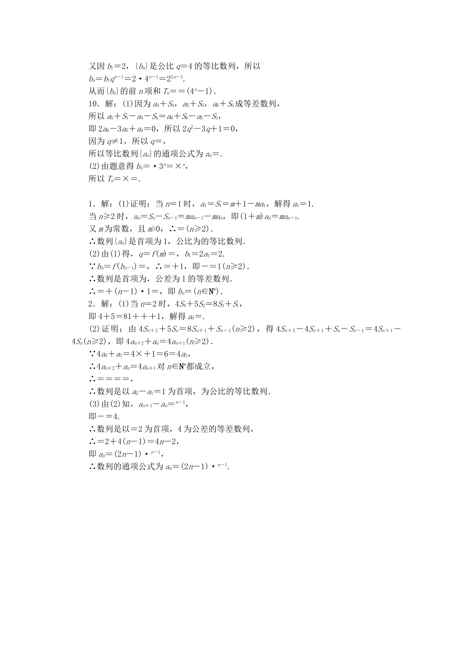 创新方案2019届高考数学一轮复习第六章数列第三节等比数列及其前n项和课后作业理_第3页