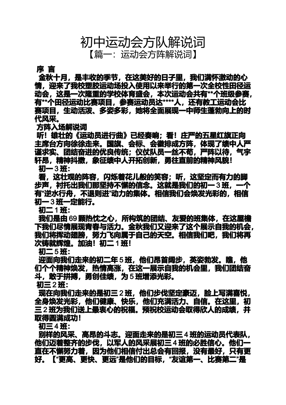 初中运动会方队解说词_第1页