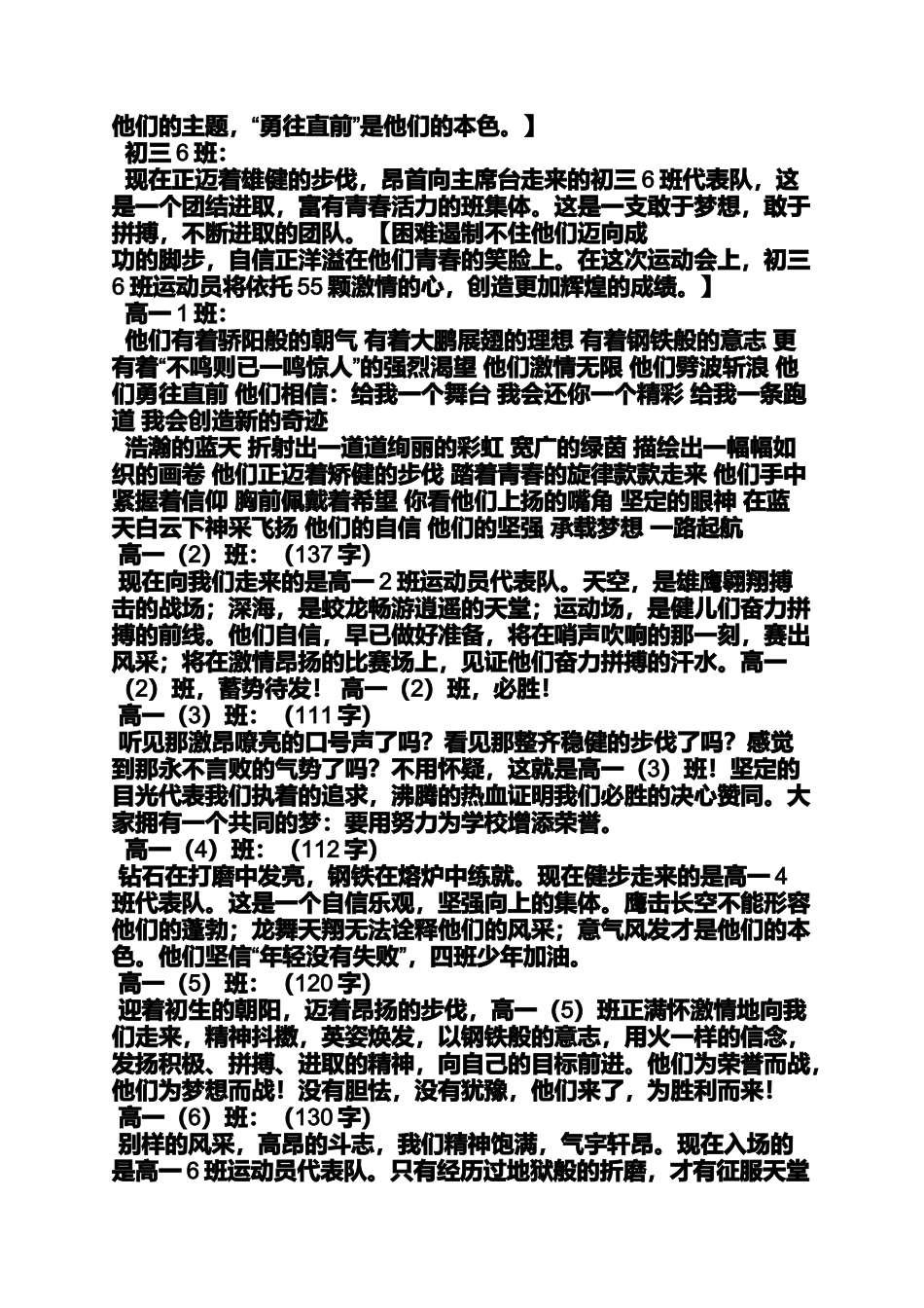 初中运动会方队解说词_第2页