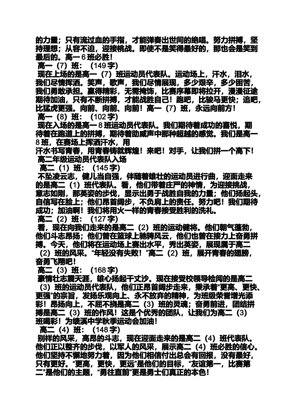 初中运动会方队解说词_第3页