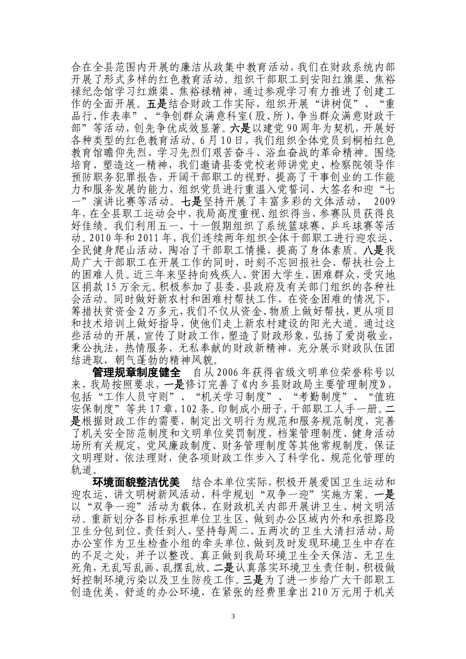 创建省级文明单位申请报告_第3页