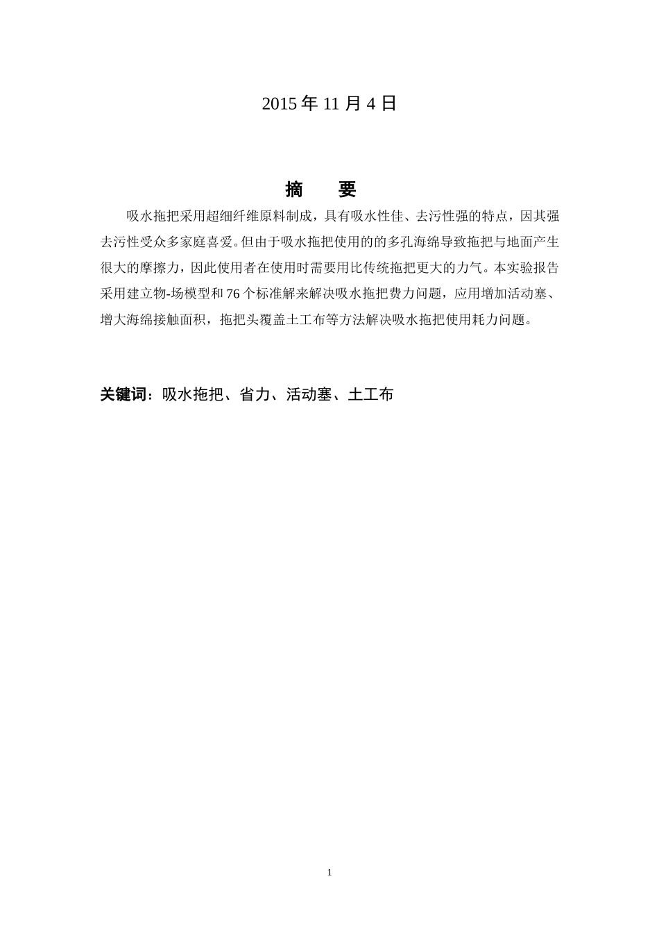 创新方法课程报告_第2页