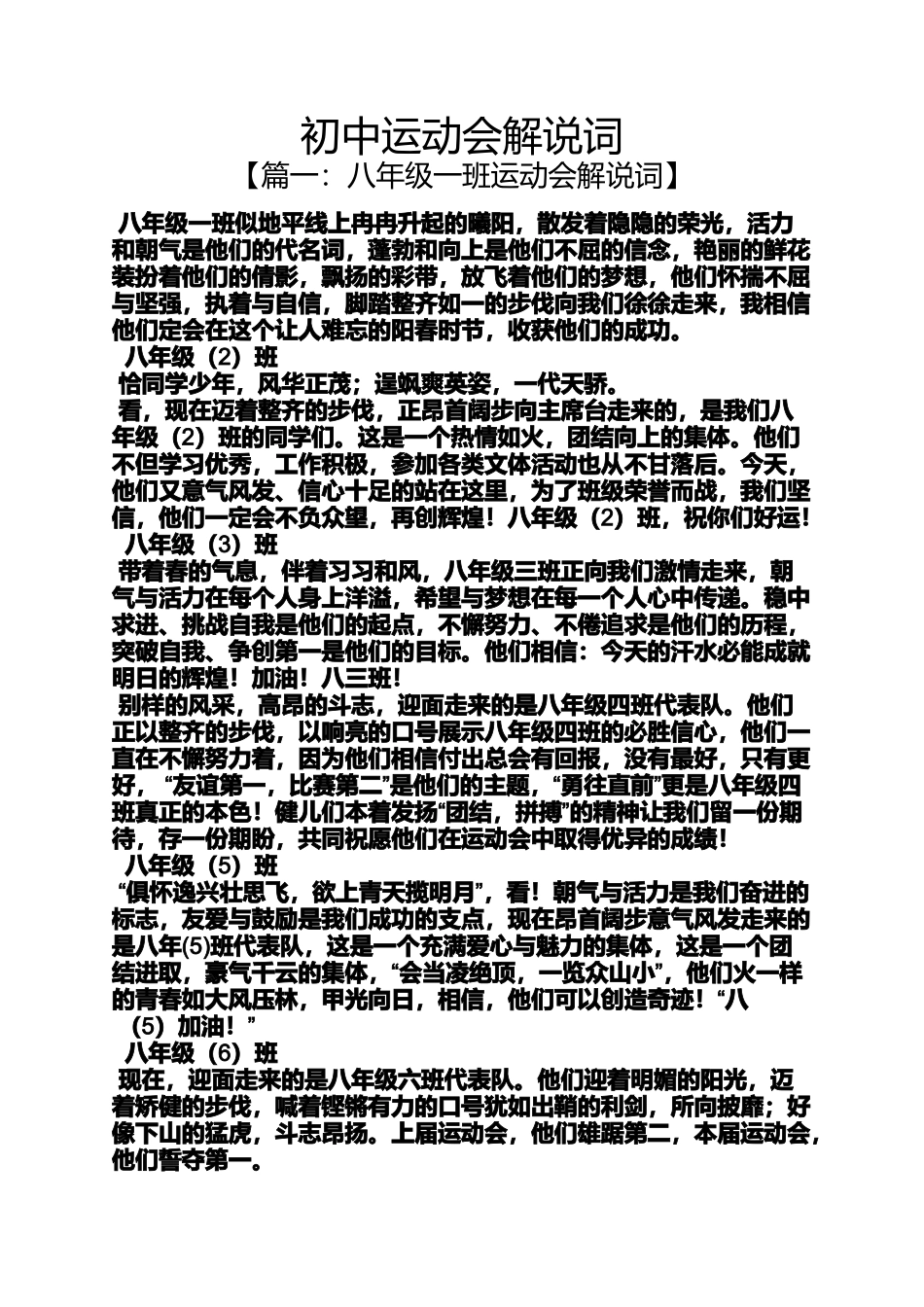 初中运动会解说词_第1页