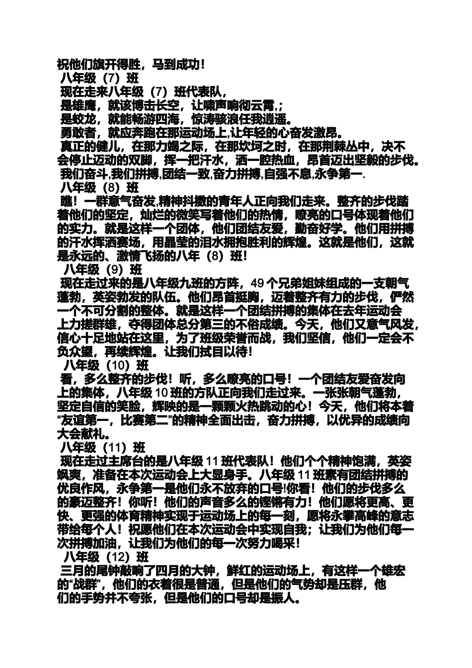 初中运动会解说词_第2页