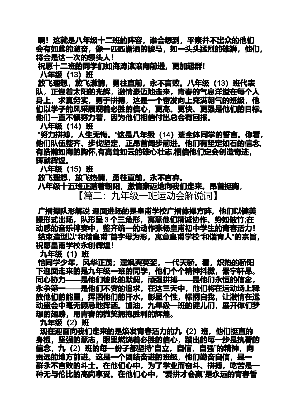 初中运动会解说词_第3页