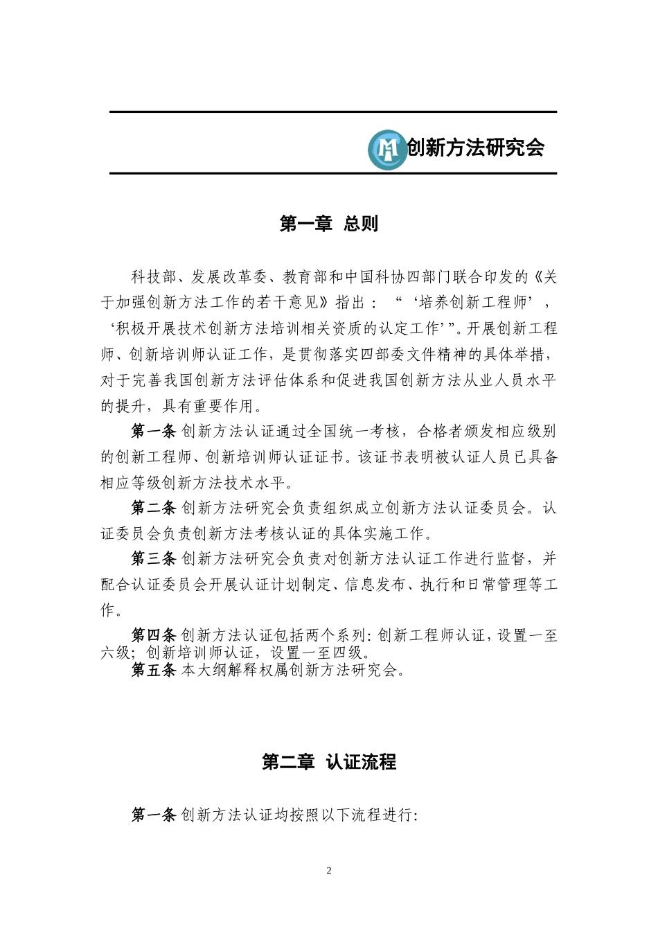 创新方法认证通用大纲_第2页
