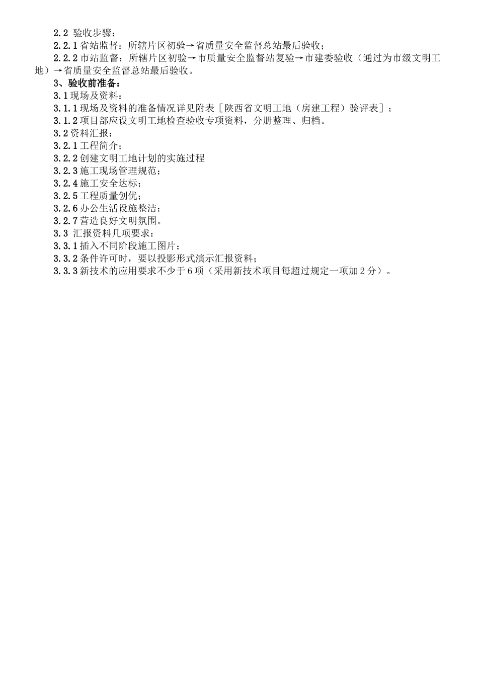 创建省级文明工地工作流程_第3页