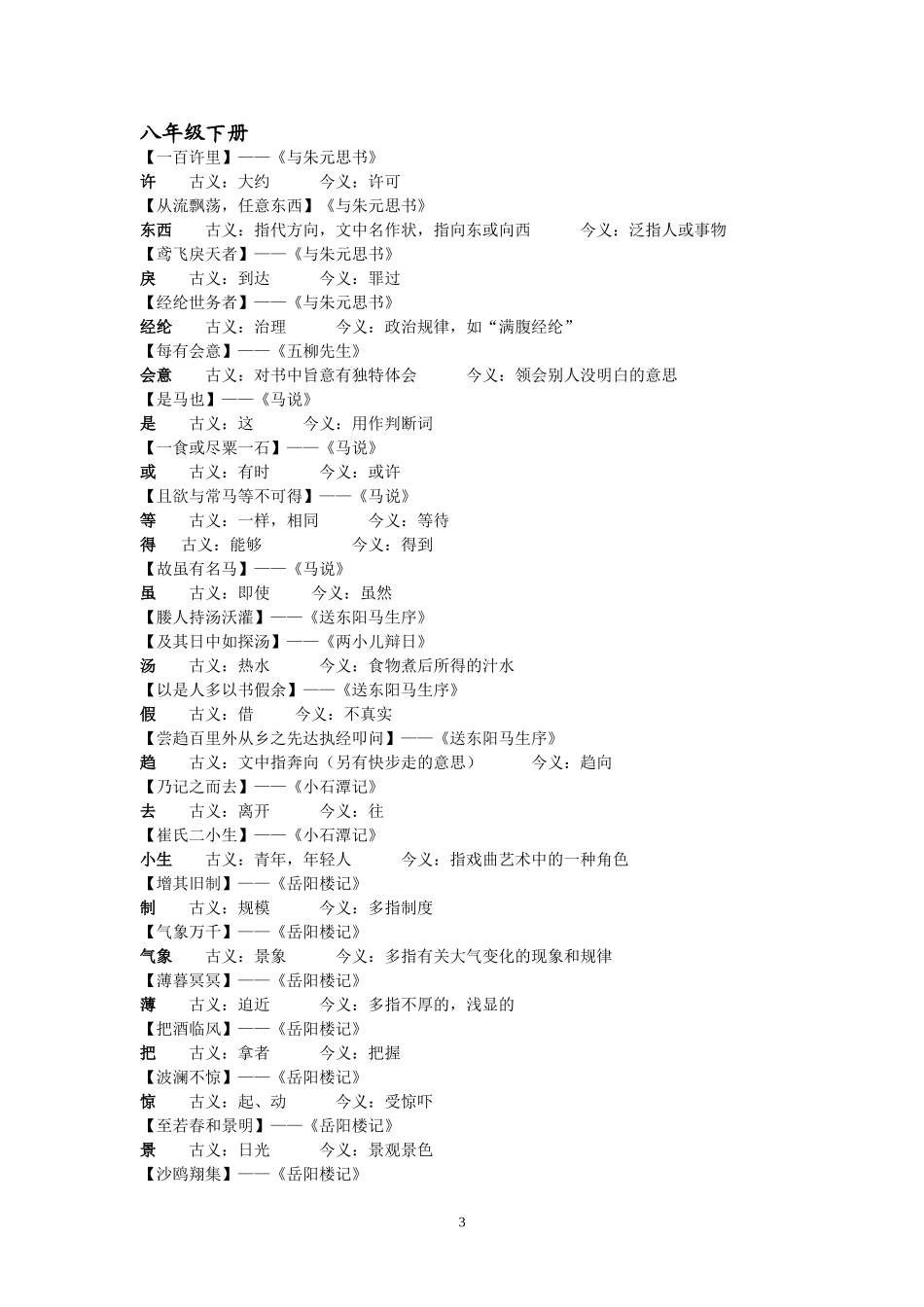 初中语文古今异义归纳_第3页