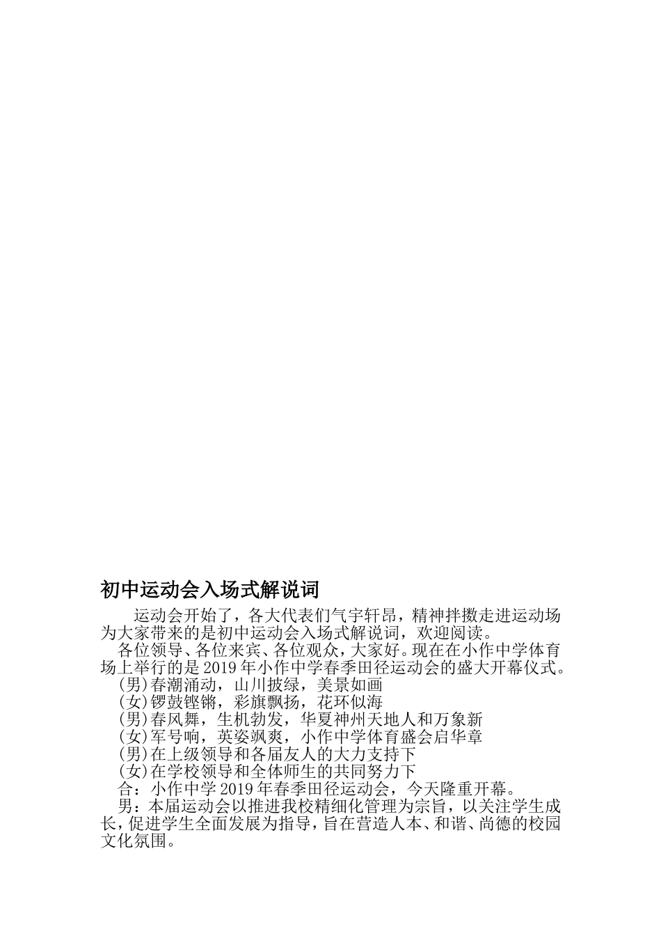 初中运动会入场式解说词-文档资料_第1页