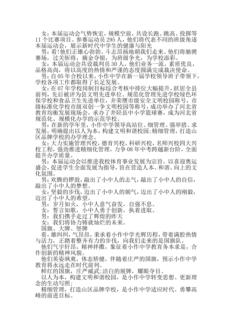 初中运动会入场式解说词-文档资料_第2页