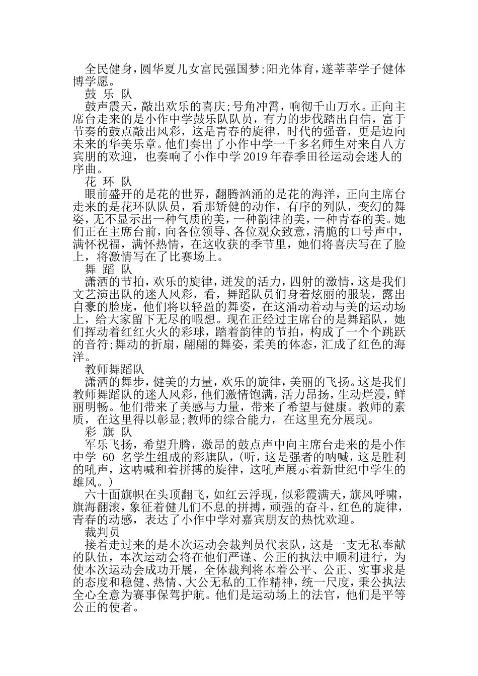 初中运动会入场式解说词-文档资料_第3页