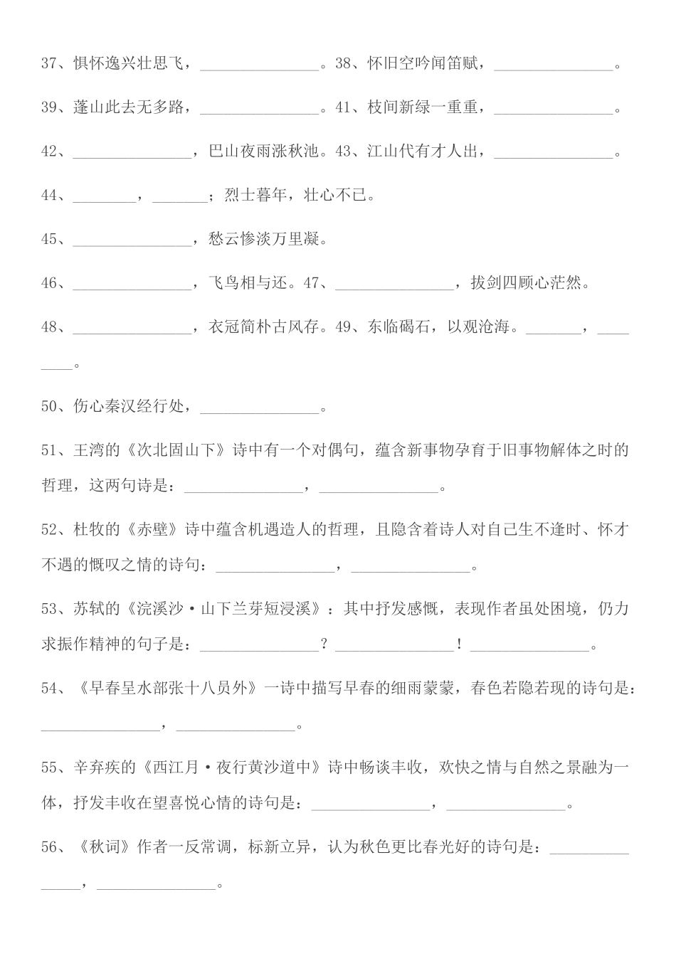 初中语文古诗词背诵默写100题_第2页