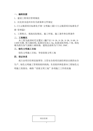 创建省级文明工地专项方案