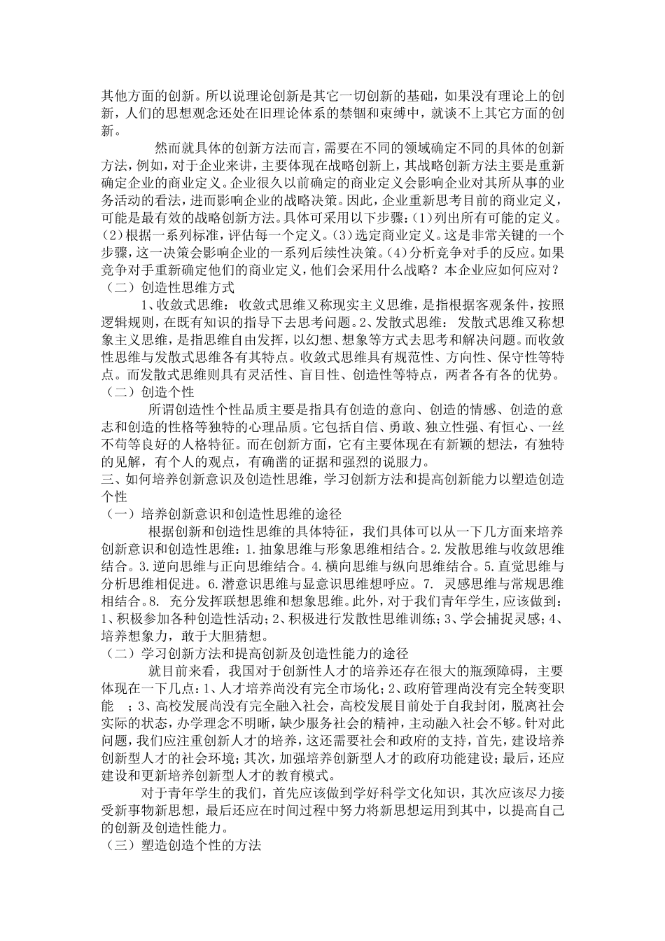 创新方法与创新思维课期末论文_第2页