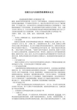 创新方法与创新思维课期末论文