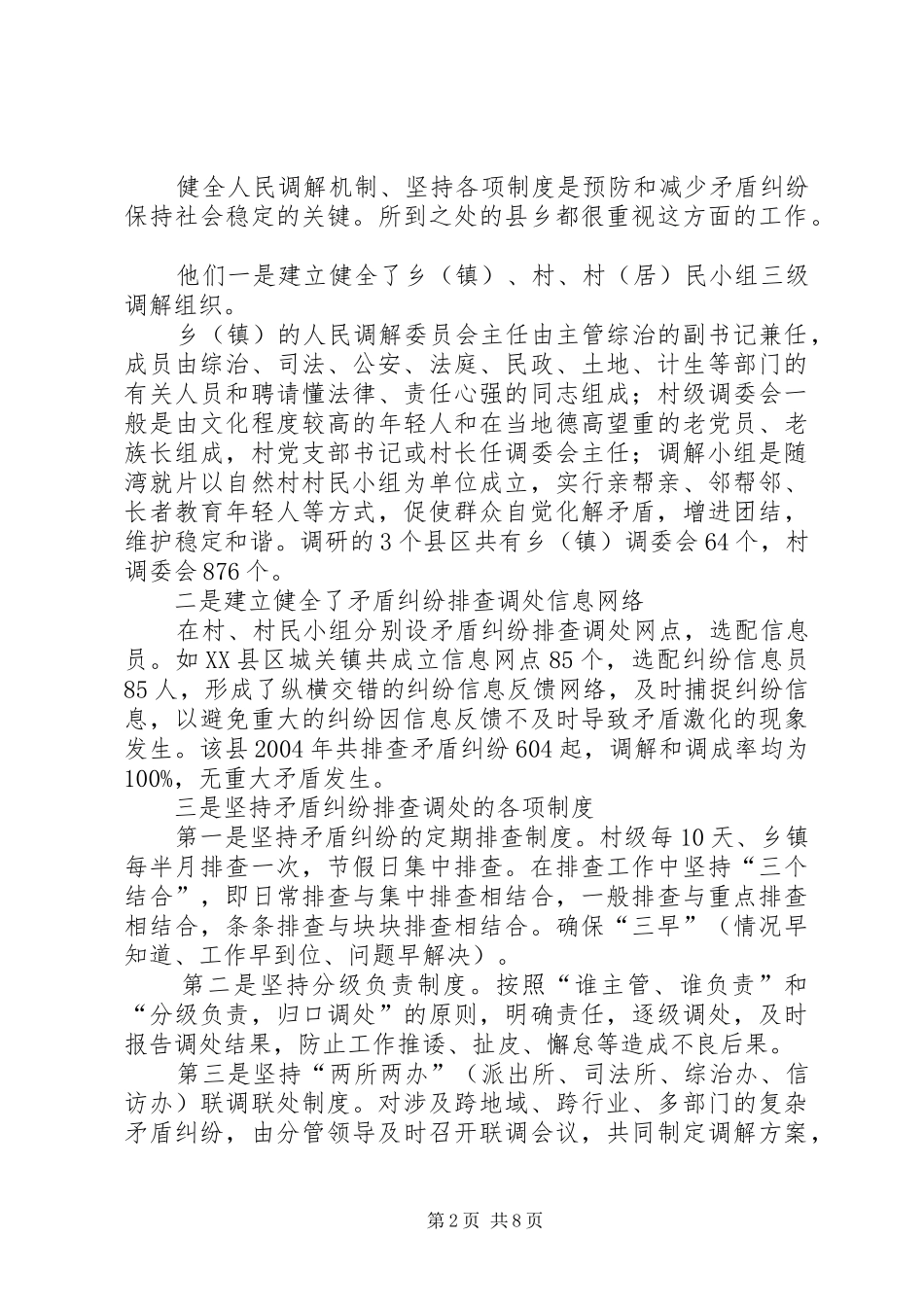 关于解决矛盾纠纷维护社会稳定的调研报告_第2页