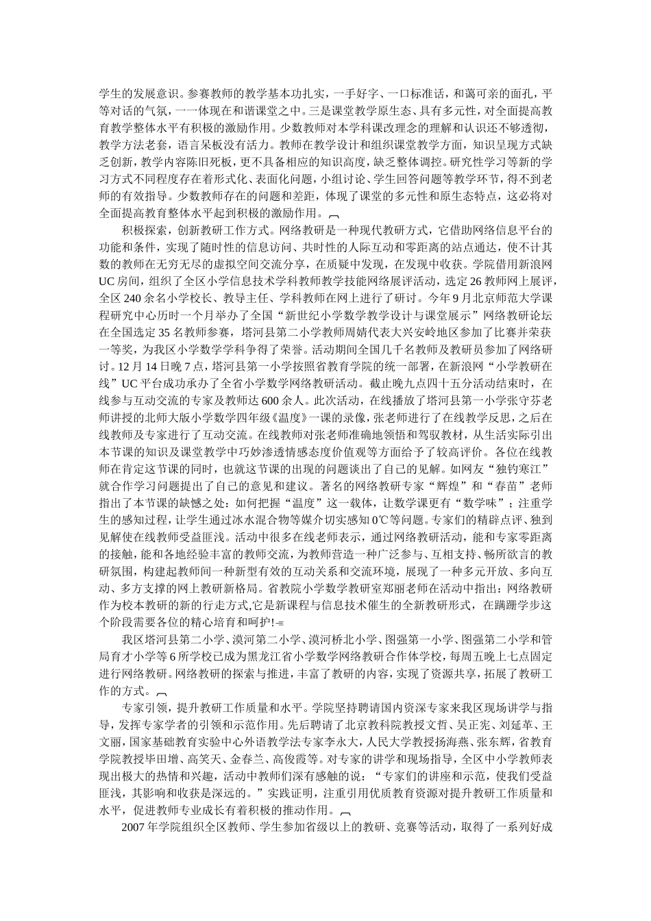 创新方式-夯实基础-促进教育均衡发展_第2页