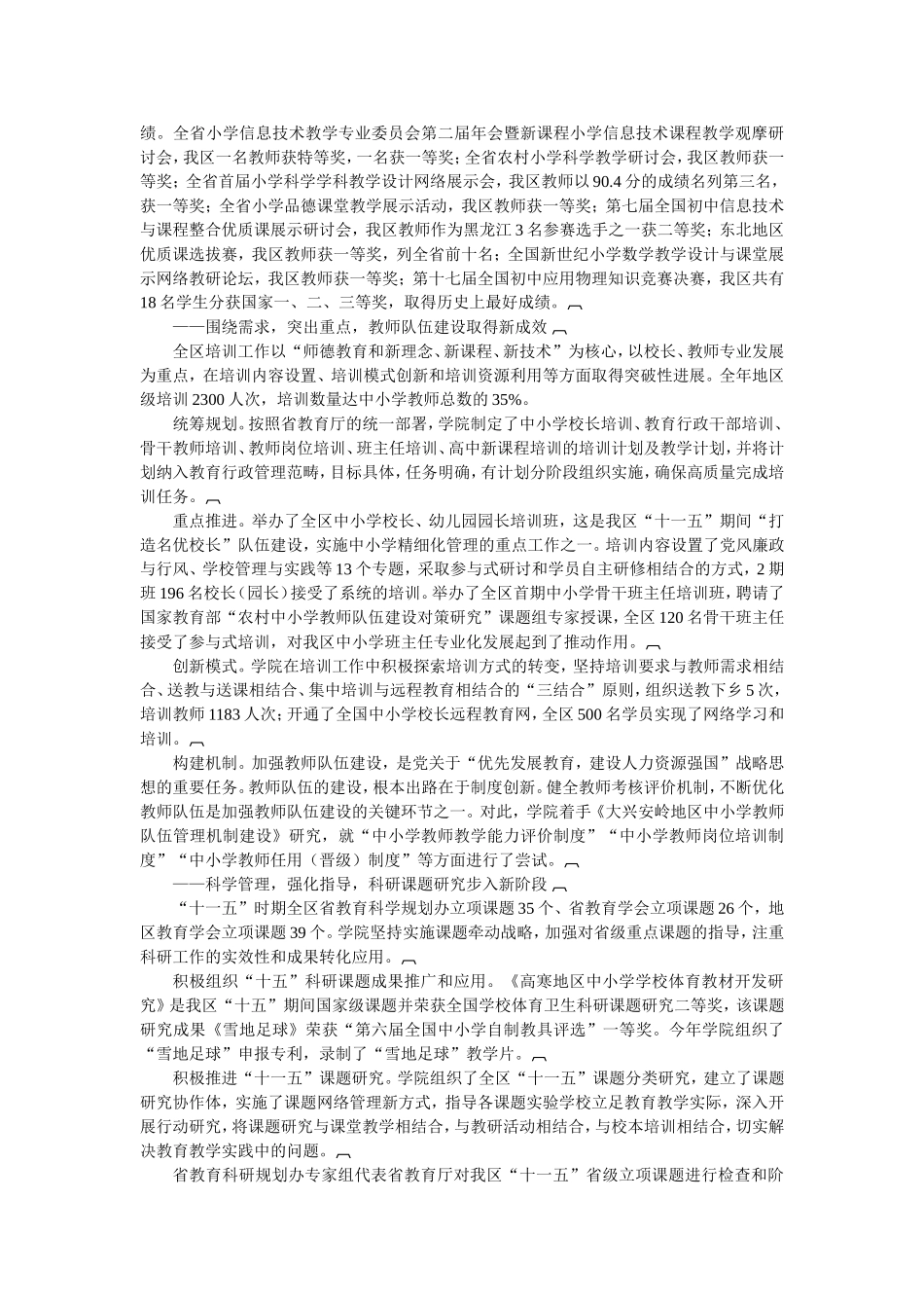 创新方式-夯实基础-促进教育均衡发展_第3页