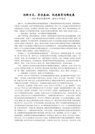 创新方式-夯实基础-促进教育均衡发展