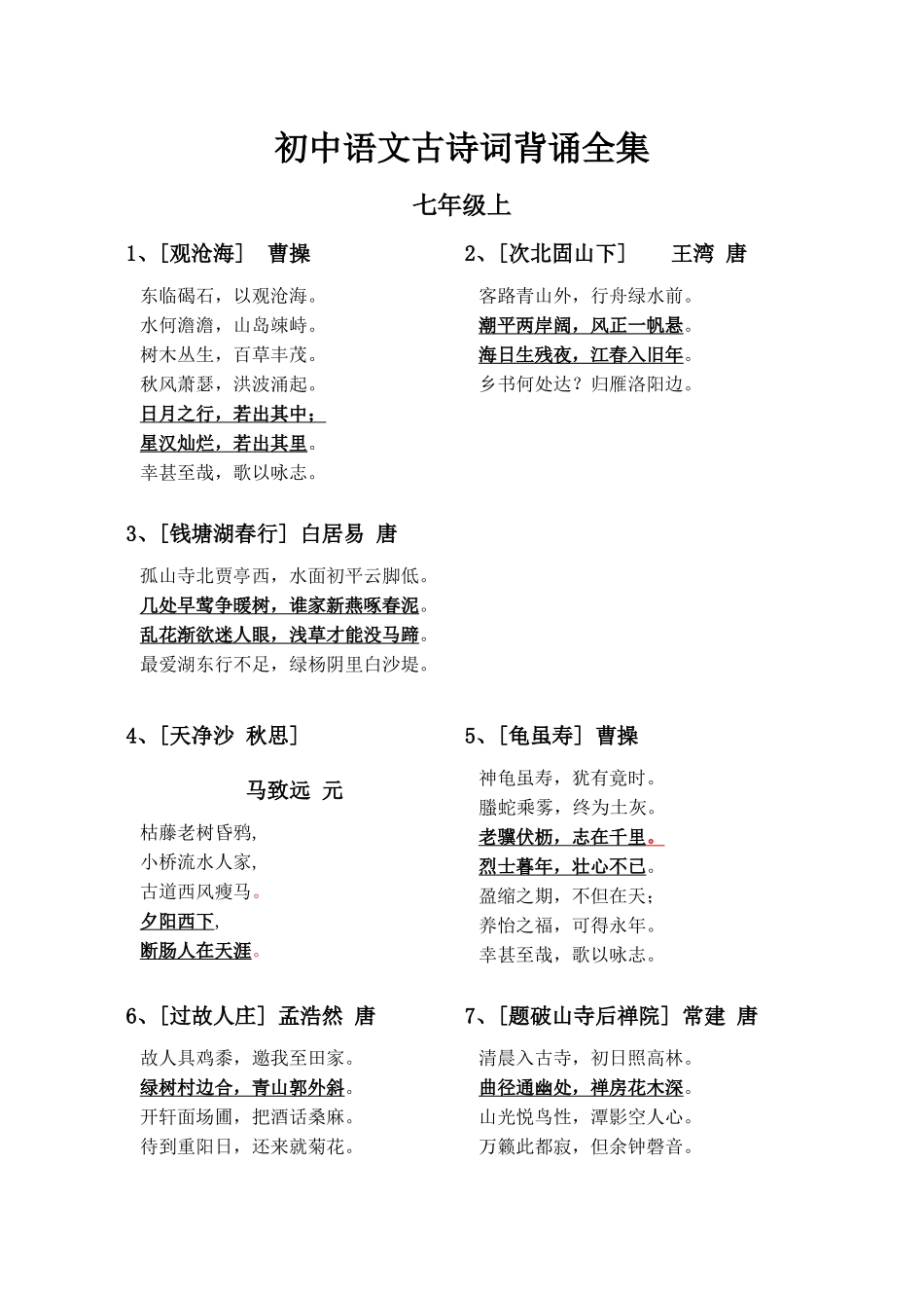 初中语文古诗词背诵全集_第1页